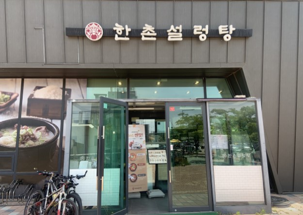 ▶인천 한촌설렁탕 창업◀ 매출 8000만／순수익 1000만／오토운영／고수익창업