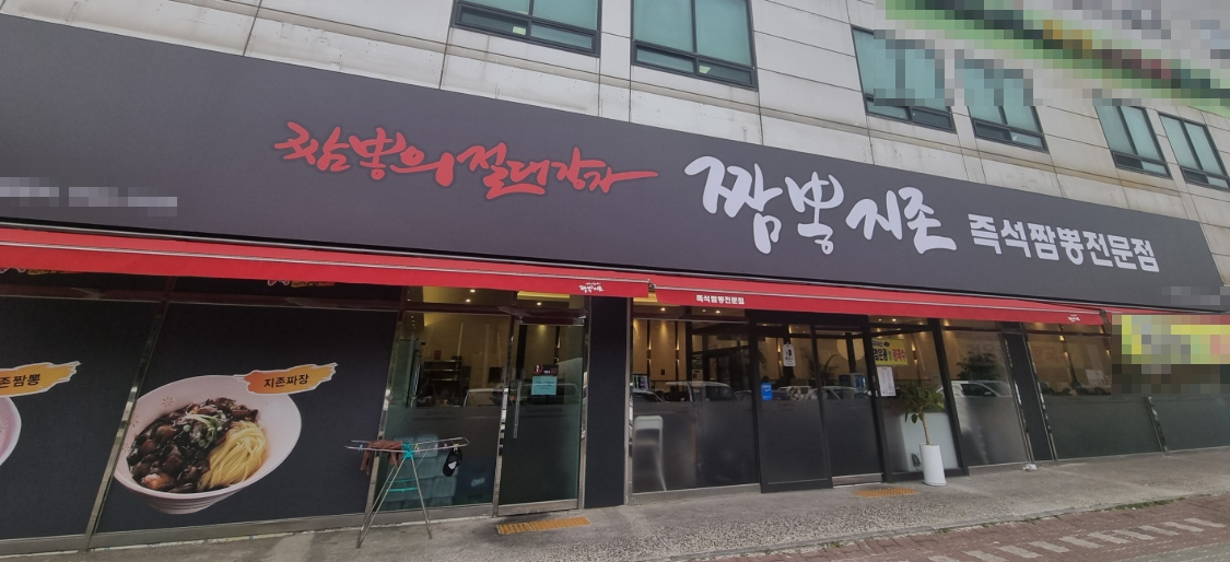 ▶성남시 짬뽕지존 창업◀ 매출 1억이상／풀오토매장／순수익 1700만／고수익창업