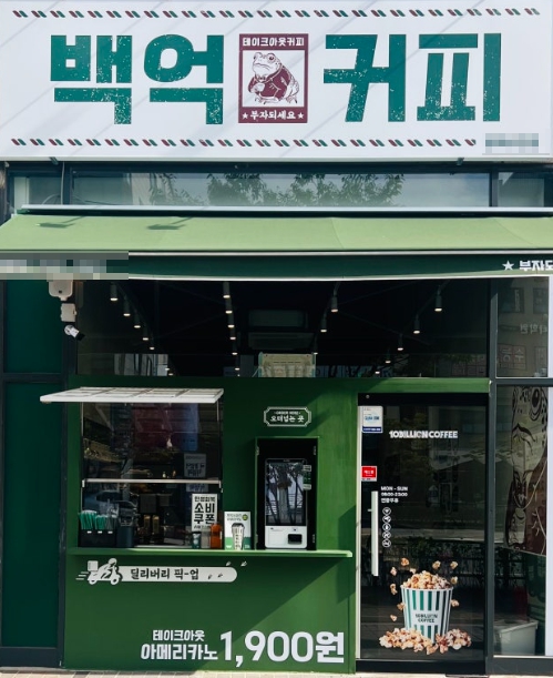 ▶인천 백억커피 창업◀ 매출 3800만／오토운영／순수익 400만／초보창업／부업창업