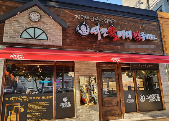 [인천 역전할머니맥주]★어렵지않은 간단 주류업★풀오토 매장★