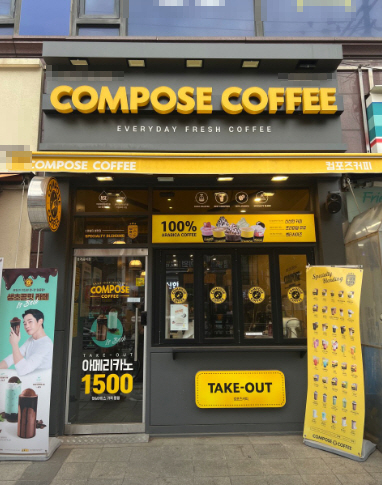 ▣서울 송파 컴포즈커피창업 [월고정비230만/투자금저렴] 부담없는매장! 초보창업★
