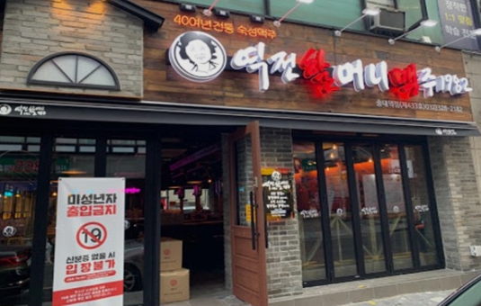 【역전할머니맥주】순익 약 900만 【송파구】먹자상권 소자본창업 추천