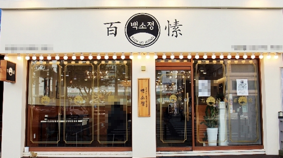 ▶서초~강남 백소정 창업◀ 매출 4400만／배달xx／순수익 1000만／고수익창업
