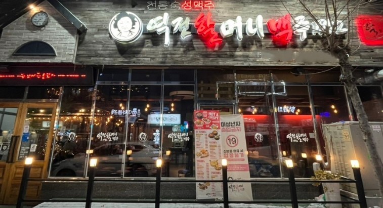 ▶강남~광진 역전할머니맥주 창업◀ 매출 7900만／수익 1500만／고수익 초보창업