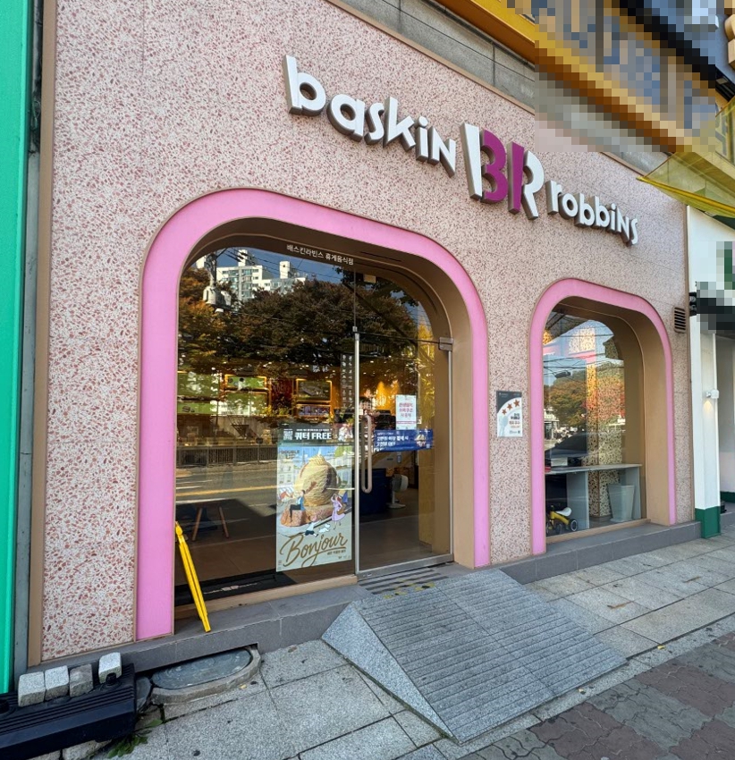 [인천 배스킨라빈스 창업]★주거밀집지역★생활동선위치★초보창업★여성창업★