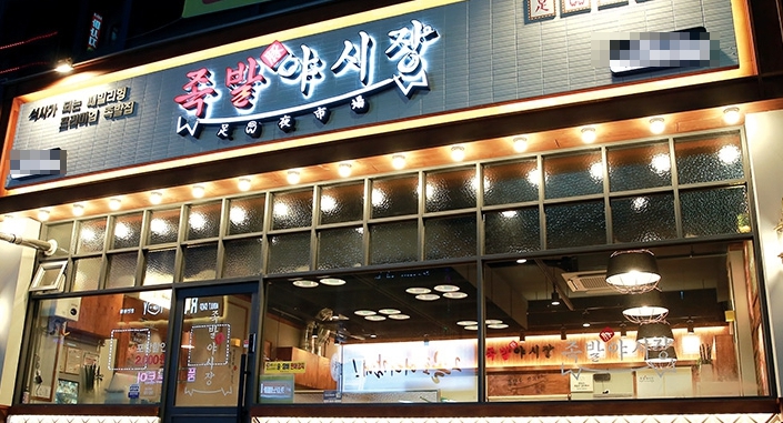 ▶김포 족발야시장 창업◀초역세권/복합상권/주차가능/홀비중 높음/초보창업 