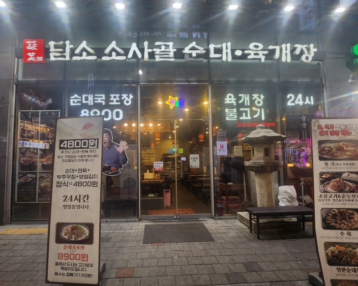 ★서울 담소소사골순대육개장 창업★고수익매장/풀오토가능/복합상권/초보창업/여성창업 