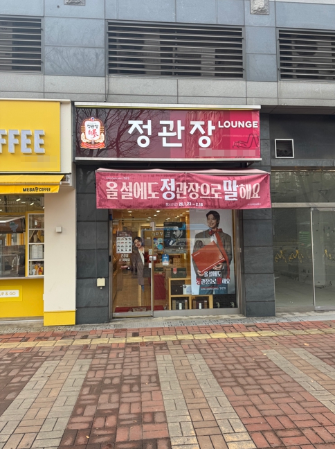 [노원구 정관장 창업]★고매출★고수익★초보창업★여성창업★