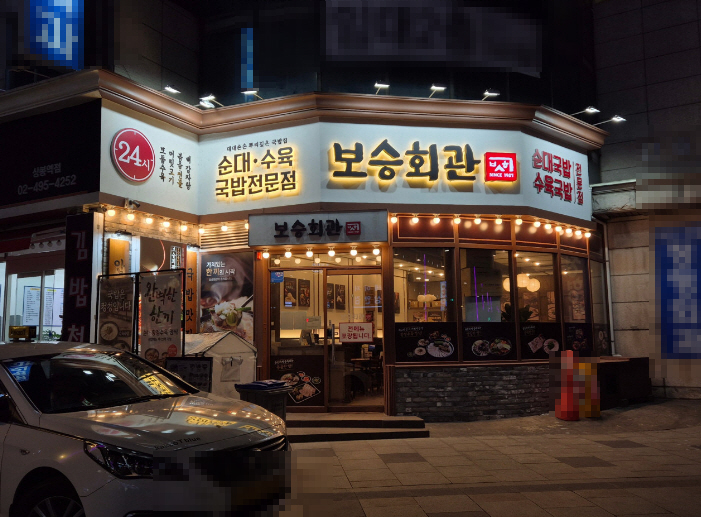 ▣경기 수원 보승회관 창업 [투자금5500/소자본] 시설최상메인상권★특