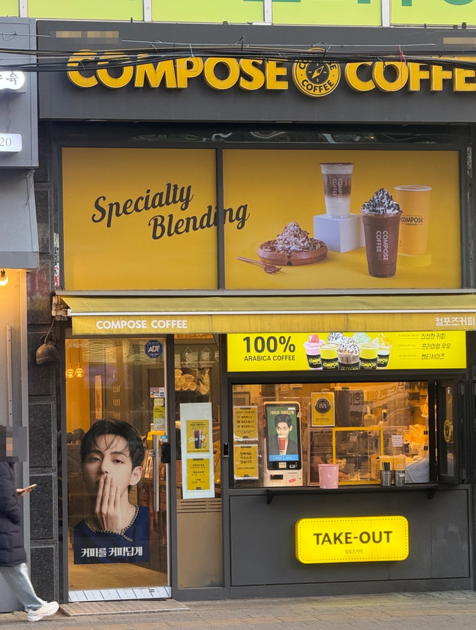 [하남 컴포즈커피 창업]★풀오토운영★복합상권★신도시★배달없음★