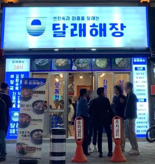 [서울 달래해장 창업]★고수익매장★풀오토가능★유동인구 多★초보창업★여성창업 