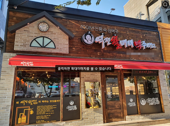 ▣수원 역전할머니맥주 창업[풀오토가능]배달없음/대단지아파트/항아리상권/최신시설 