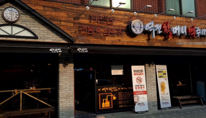 ▣광진구 역전할머니맥주 창업[풀오토운영]낮은 고정지출/수익성매장/역세권/초보창업 