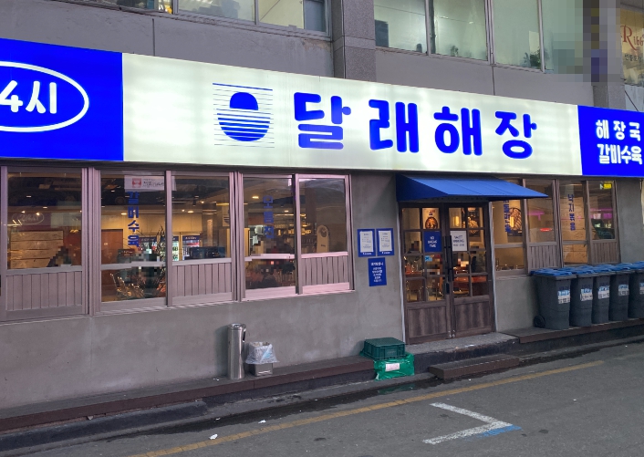 ★강서구 해장국 창업★고수익창업/풀오토가능/복합상권/초보창업/여성창업 