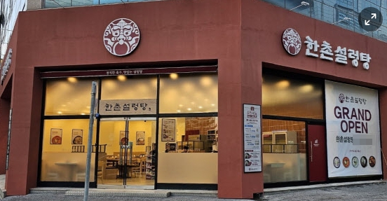 ▣마포구 한촌설렁탕 창업[풀오토운영]역세권/고매출매장/초보창업/여성창업 