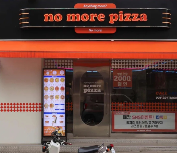 ※인천 노모어피자 창업※▶고수익창업◀역세권/주거상권/대단지아파트/초보창업 