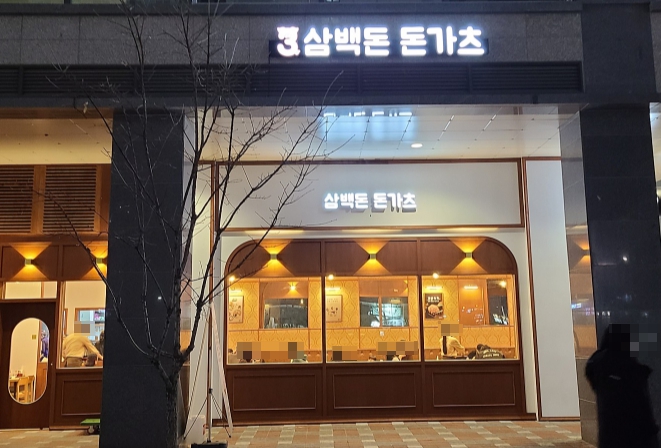 [성남시 삼백돈돈가츠 창업]초역세권/메인상권/복합상권/홀배달비율 적정/초보창업