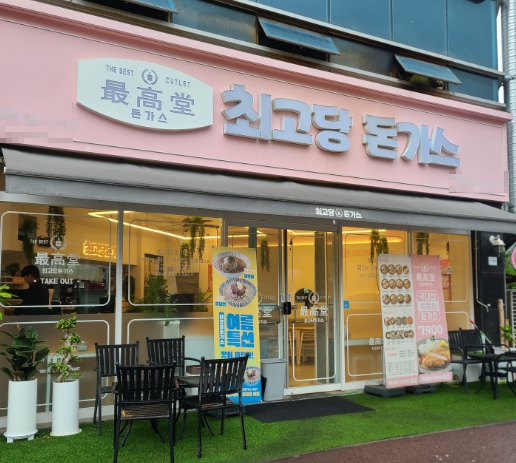 ▶김포 최고당돈가스 창업◀ 매출 4180만／수익 800만／간편요식업／소자본창업추천