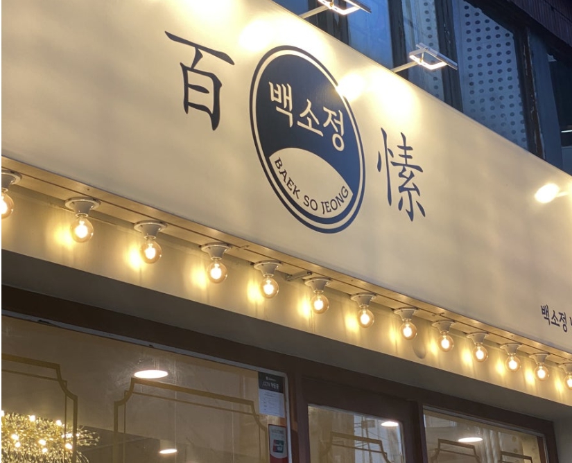 ★인천부천 백소정 돈까스 창업★ 월순익1200만원 초보도 운영편한 매장 양도양수