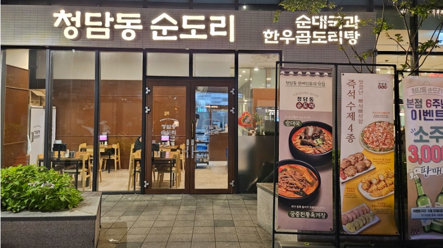 ▶서울서쪽 청담동순도리 창업◀ 매출 7000만／수익 1200만／고수익／국밥창업