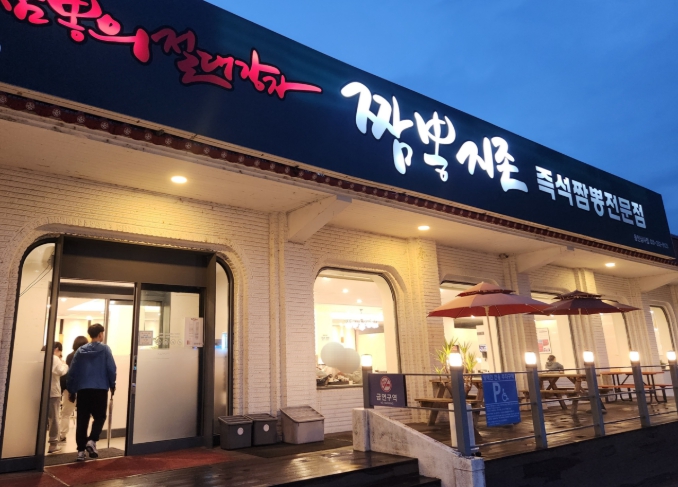 청주[짬뽕지존]대형평수매장 순익 3000만원 이상  #중식창업 #고수익