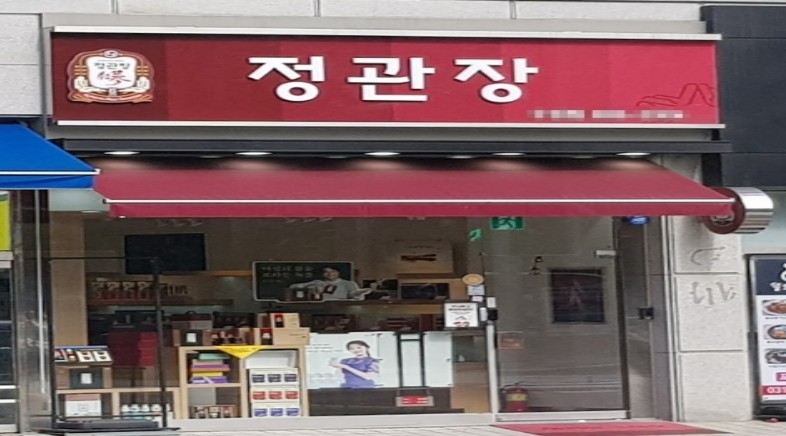 ★대전★정관장 양도양수창업☞역세권 아파트 대단지 밀집상권 순익 1000만