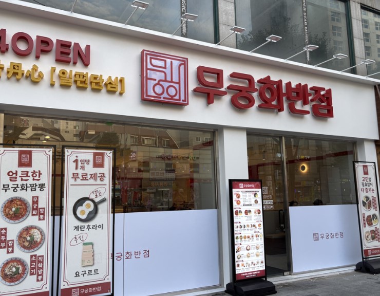▶서울시 무궁화반점 창업◀ 매출 2억대／수익 3000만／시설입지최상／고수익창업