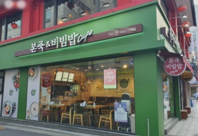 성남/수원 [본죽앤비빔밥]배달비율 적은 본죽매장 #고수익 #초보창업 #쉬운운영 