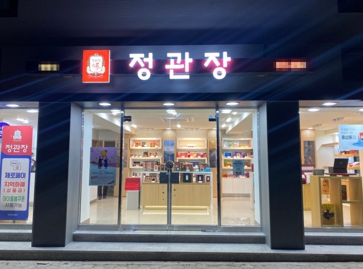 【천안 정관장 창업】연7억매출/천안 정관장 양도양수/정관장 창업비용/초보창업