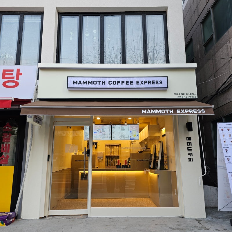 일산[매머드익스프레스]배달없고 백화점상권 유동인구 많은 매장#소자본창업 #초보창업