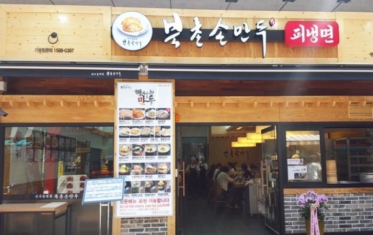 [서울 대학로] 북촌손만두 . 5년간 꾸준한 매출의 매장. 양도합니다.