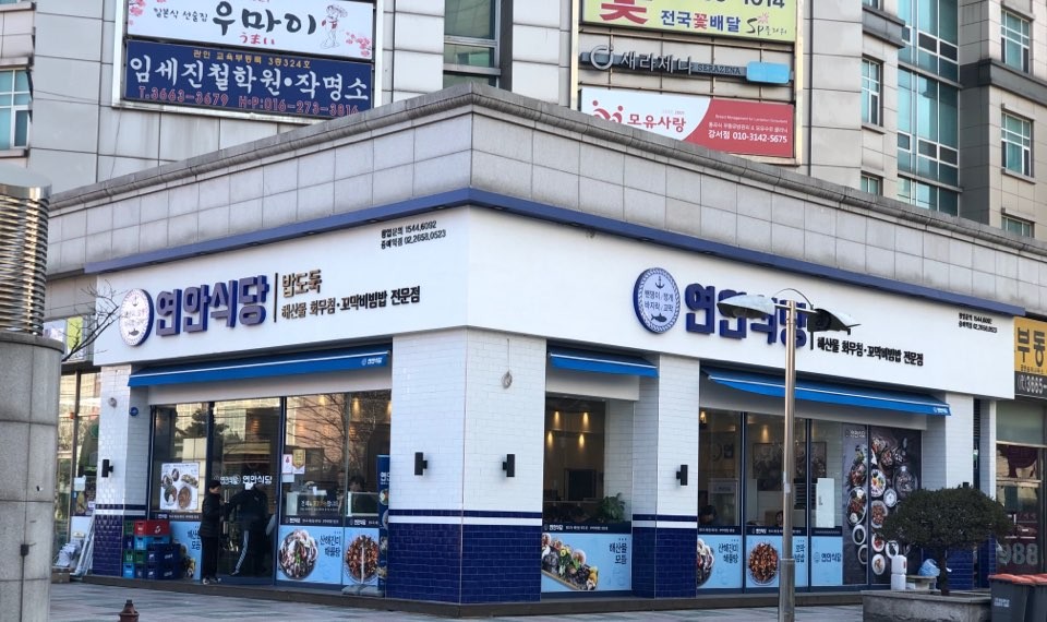 ★강서구★연안식당 창업! 코너자리에 인테리어 깔끔한 매장! 고수익 매장!