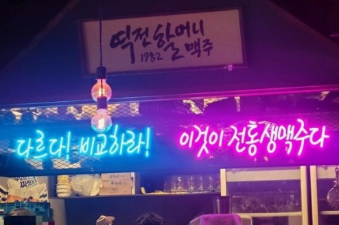 분당 용인★역전 할머니맥주 양도★역세권★항아리상권 역전할머니맥주 양도양수