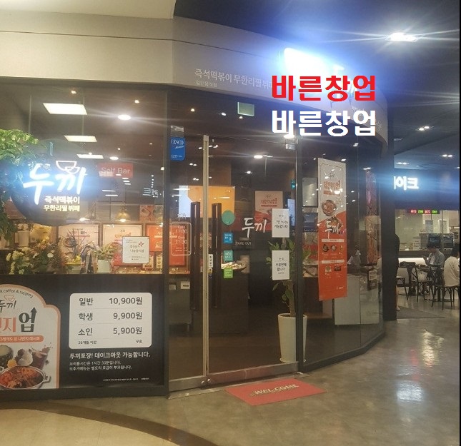 ◈청년다방◈ 떡볶이 인수창업/가장 운영이 쉬운 인기 아이템