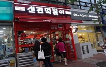 【용인 역세권】◆신전떡볶이◆ 여성초보창업／오토운영／부부창업