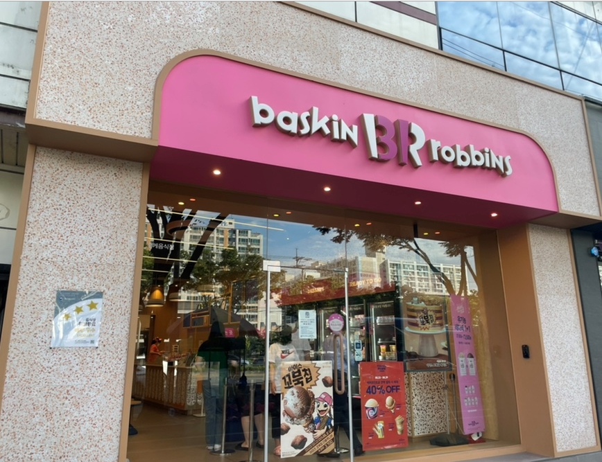 ◆평택 베스킨라빈스창업◆사거리메인매장／풀오토운영가능·단골고객多／대형브랜드창업