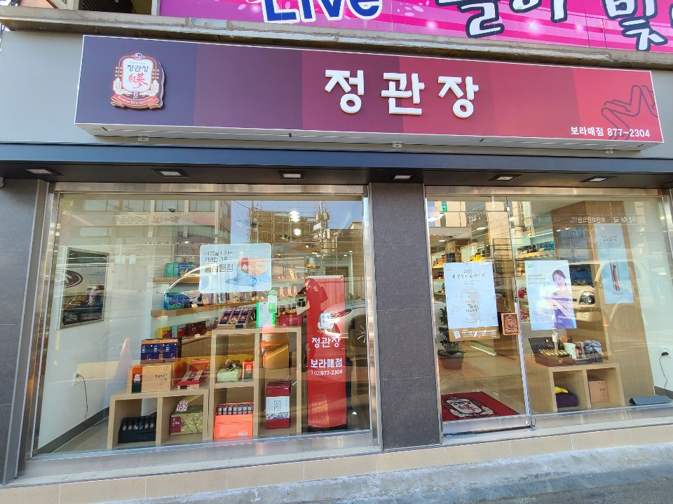 ★ 남양주/구리 정관장창업 ★ 영업권 독점상권 / 불황없는 정관장창업