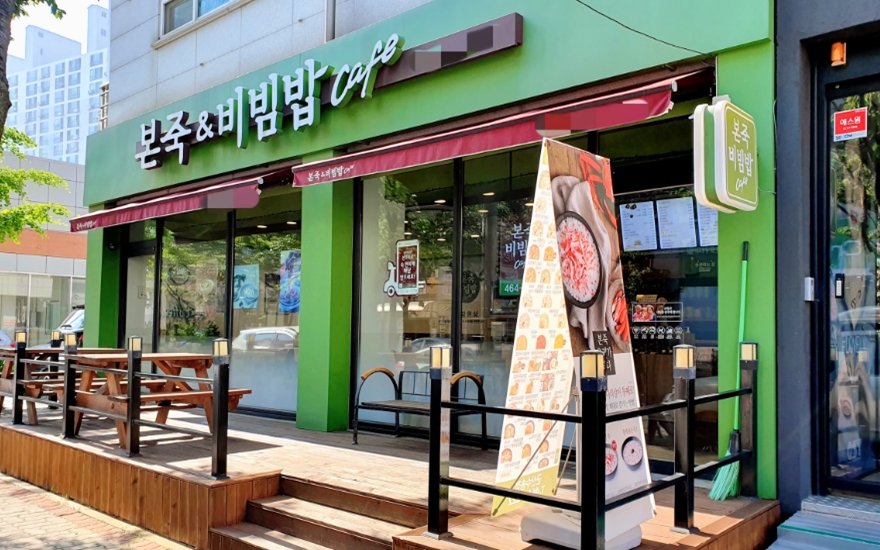 ★구로★본죽&비빔밥 창업!/창업몰 단독진행 매장!/홀 비중 높음!/초보 창업!