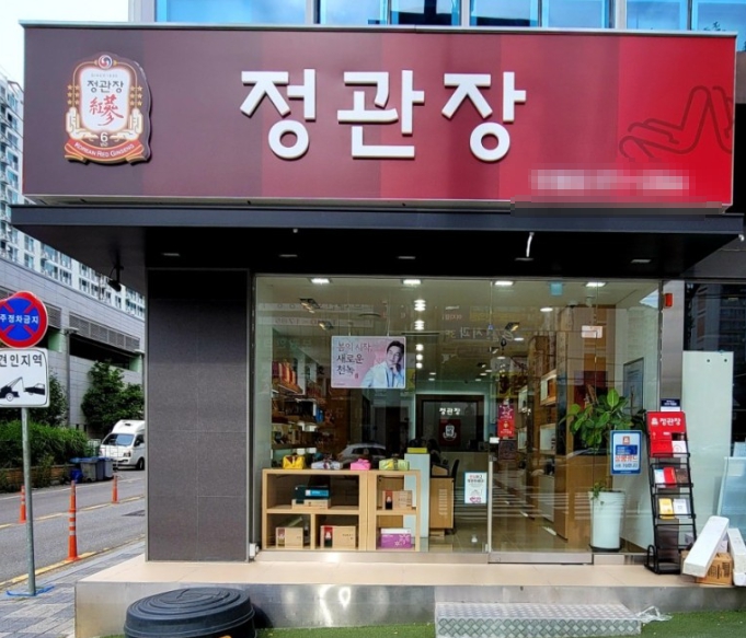 《천안》★정관장★ < 연 순매출 6억 4천, 3억대 정관장 > 창업몰 특급
