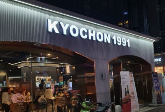 ★성북★교촌치킨 창업! / 창업몰 단독진행 매장! / 최신 인테리어! /부부창업!