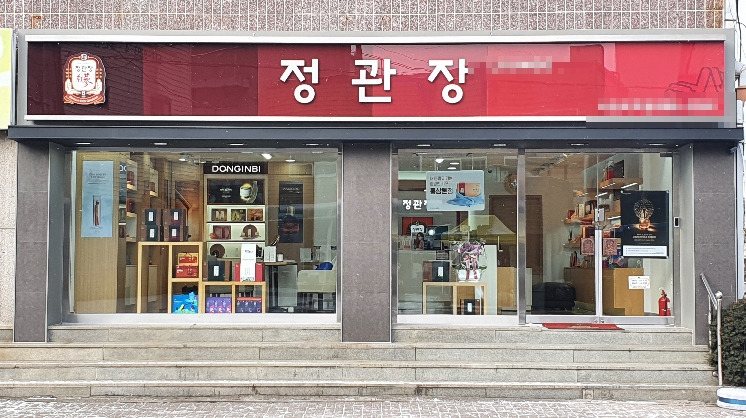 《김포시》★정관장★ " 순익 900만 " 월비용 낮은 제대로 된 정관장