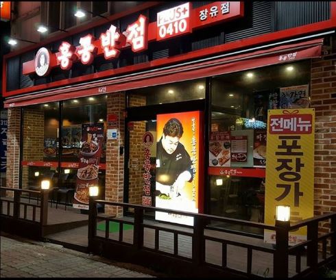 [동작구 홍콩반점] 월수익 3000 초고매출 정말큰돈벌고싶은분에게 딱인 홍콩반점!