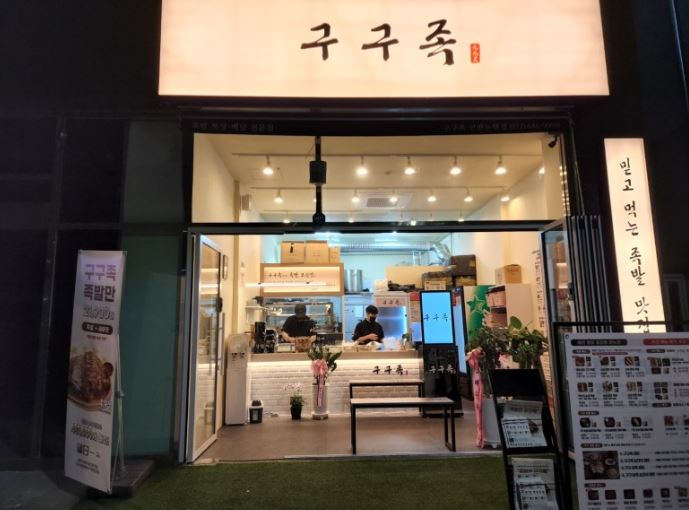 [서대문구 구구족] 월수익 1000 소자본 고수익 돈벌고싶은분들 딱인 구구족!