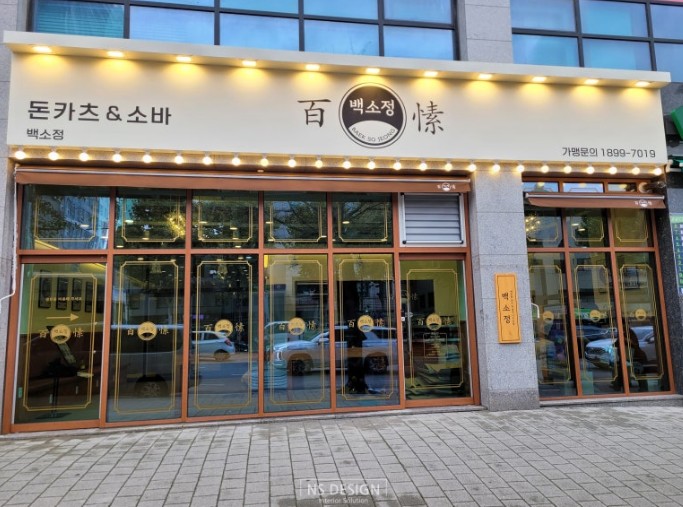 ★부천★ 백소정 창업! /수익성 창업!/초보 창업/풀오토 매장 월순익 1800만