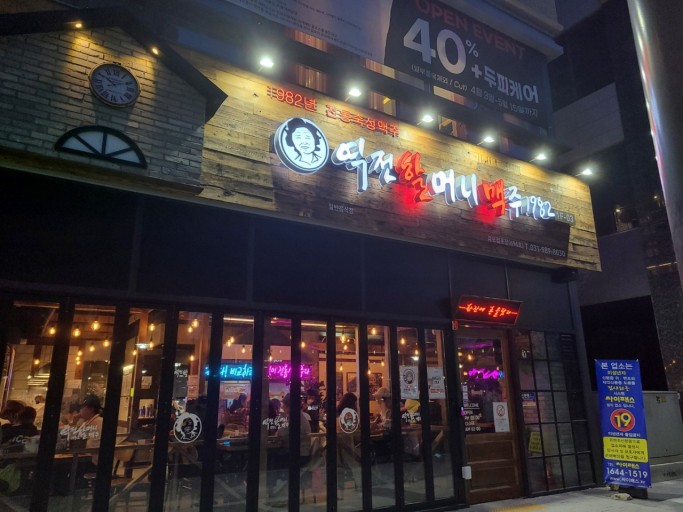 ★마포★역전할머니 창업! / 수익성 창업! / 매출 상승중! / 부부 창업!