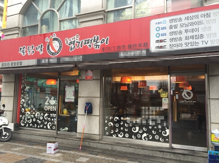 《동탄》★엽기떡볶이★ < 순익 1,500만 A급 엽떡 양도양수 >