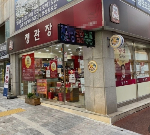 《천안》★정관장★ < 연 순매출 5억 > 창업비용 저렴한 정관장창업