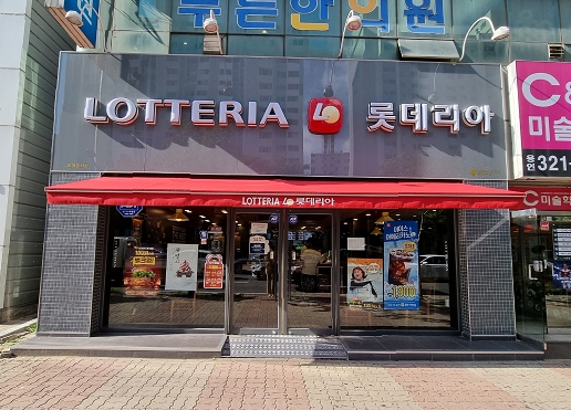 『 용인 롯데리아창업 』→【 안정성매우높습니다 】♥ 리뉴얼완료 ♥ 시설A+++