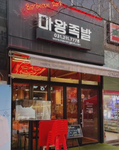[수원시 마왕족발]월수익2200 풀오토운영 초고수익 정말 돈벌고 싶은분들에게 딱!