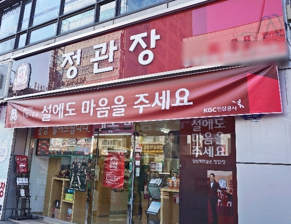 《남양주》★정관장★" 순익 700만 " 바로 인수가능합니다.